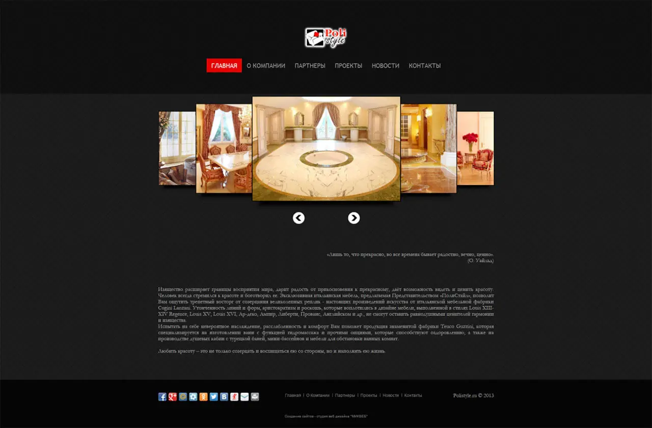 Сайт представительство итальянских фабрик мебели "PoliStyle"