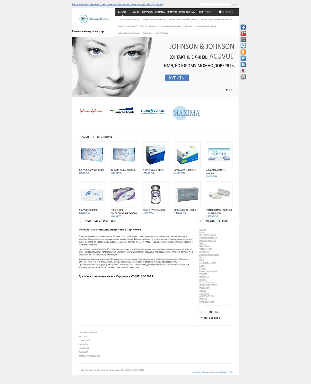 Сайт для интернет-магазина контактных линз dostavkalinzi.ru